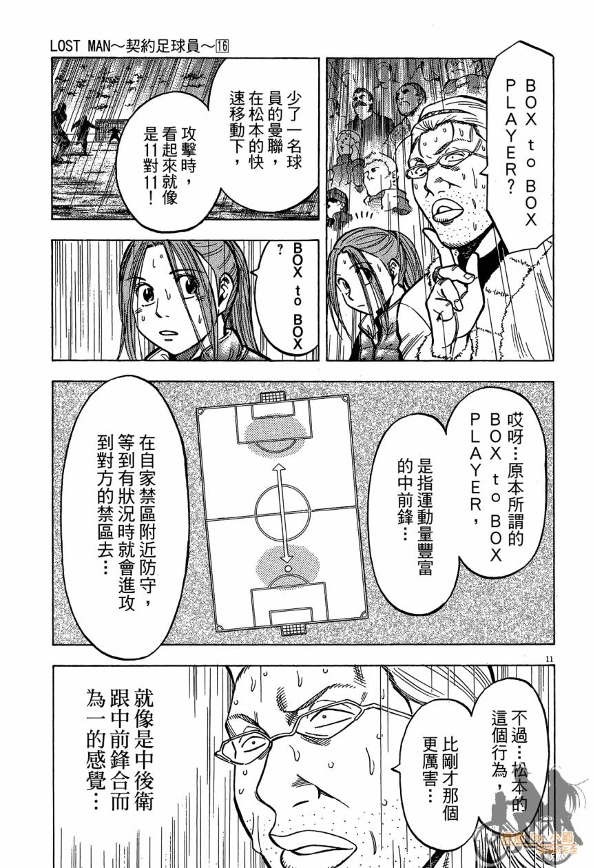 LOST MAN 契约足球员 第16卷 第134页