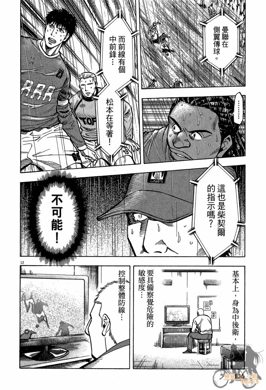 LOST MAN 契约足球员 第16卷 第135页