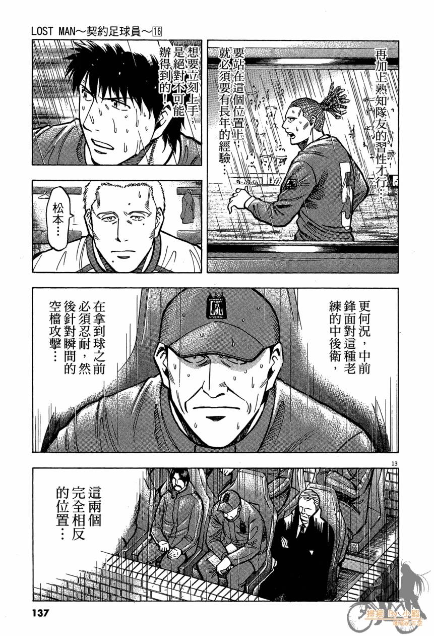 LOST MAN 契约足球员 第16卷 第136页