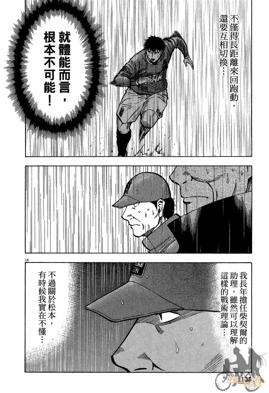 LOST MAN 契约足球员 第16卷 第137页