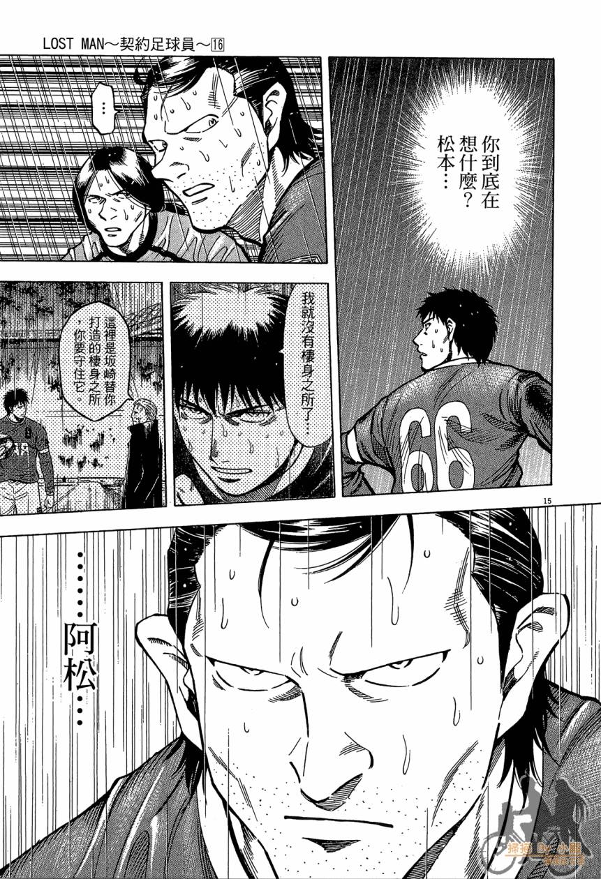 LOST MAN 契约足球员 第16卷 第138页