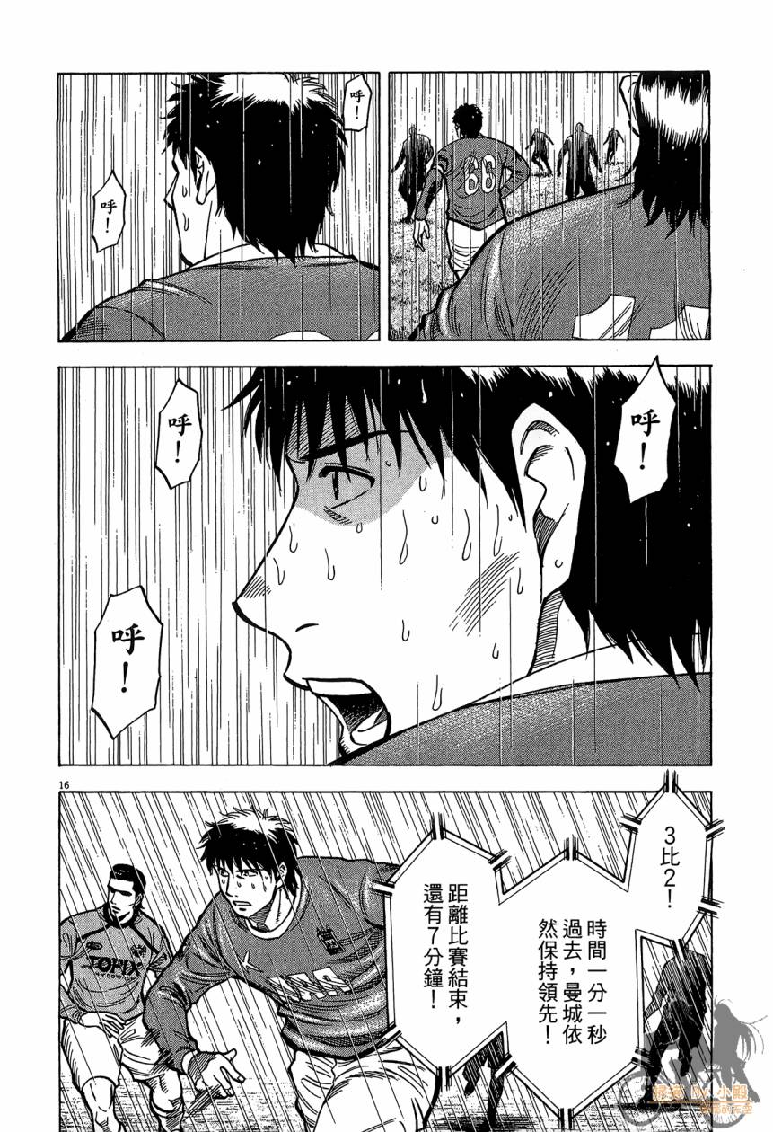 LOST MAN 契约足球员 第16卷 第139页