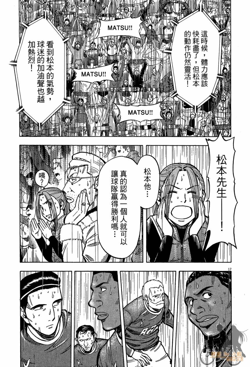 LOST MAN 契约足球员 第16卷 第140页