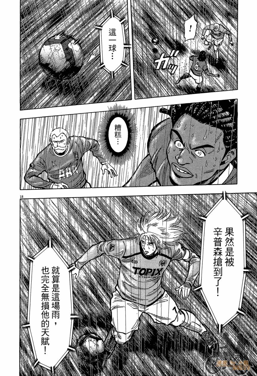 LOST MAN 契约足球员 第16卷 第141页