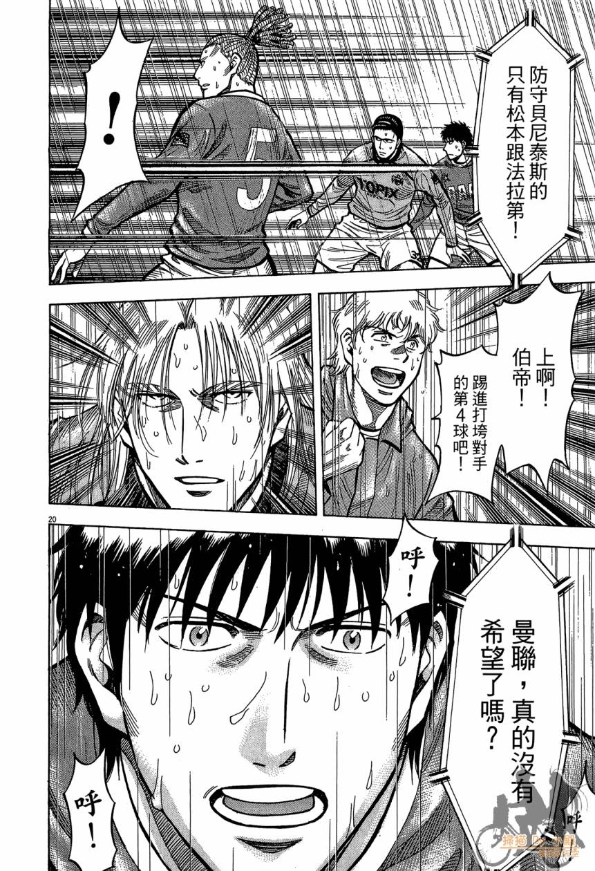 LOST MAN 契约足球员 第16卷 第143页