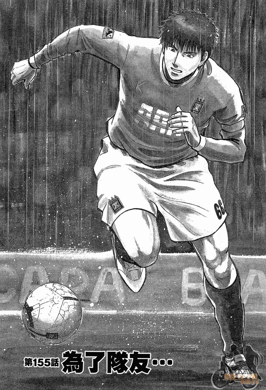 LOST MAN 契约足球员 第16卷 第145页