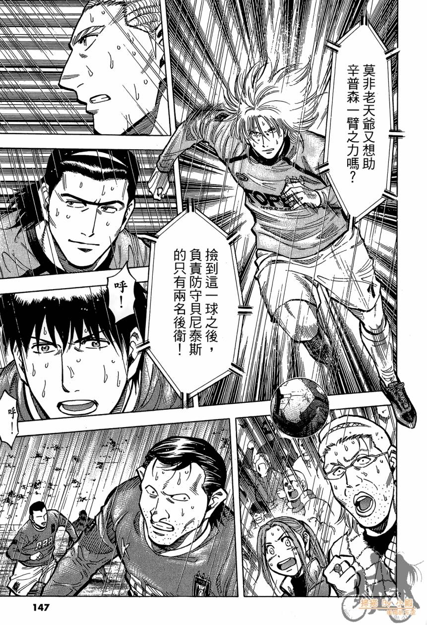 LOST MAN 契约足球员 第16卷 第146页