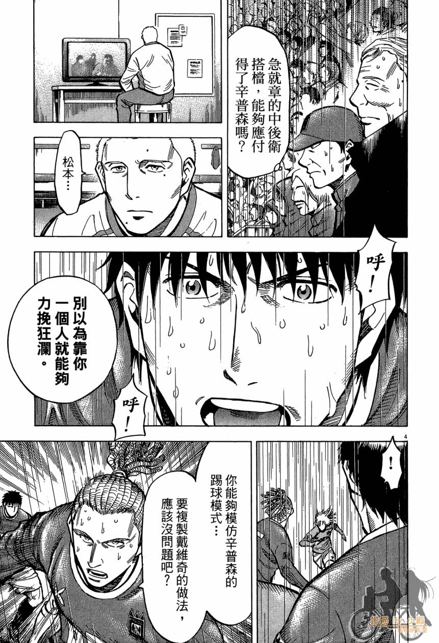 LOST MAN 契约足球员 第16卷 第148页