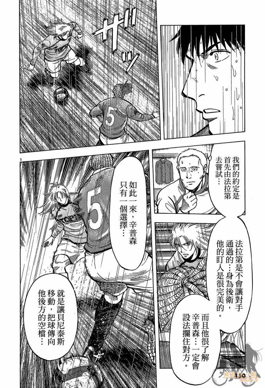 LOST MAN 契约足球员 第16卷 第149页