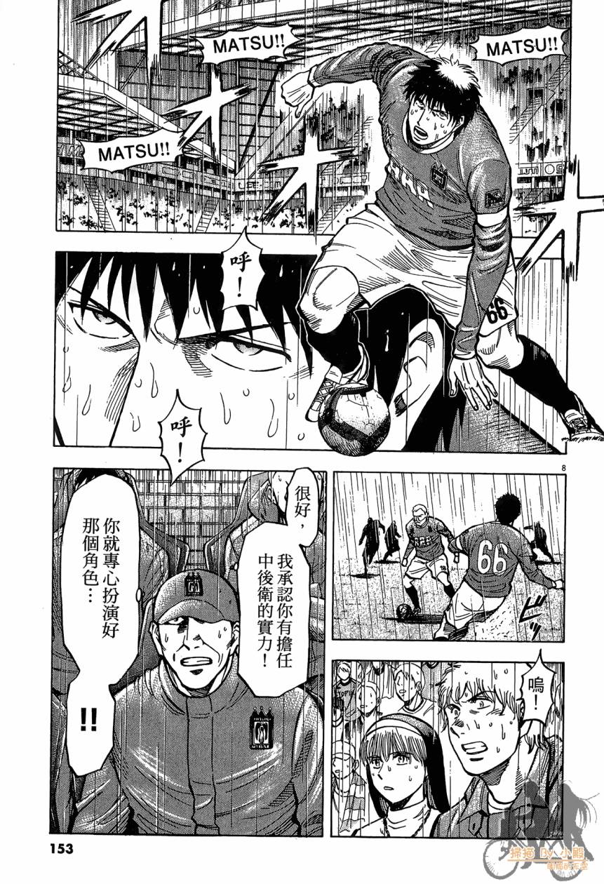 LOST MAN 契约足球员 第16卷 第152页