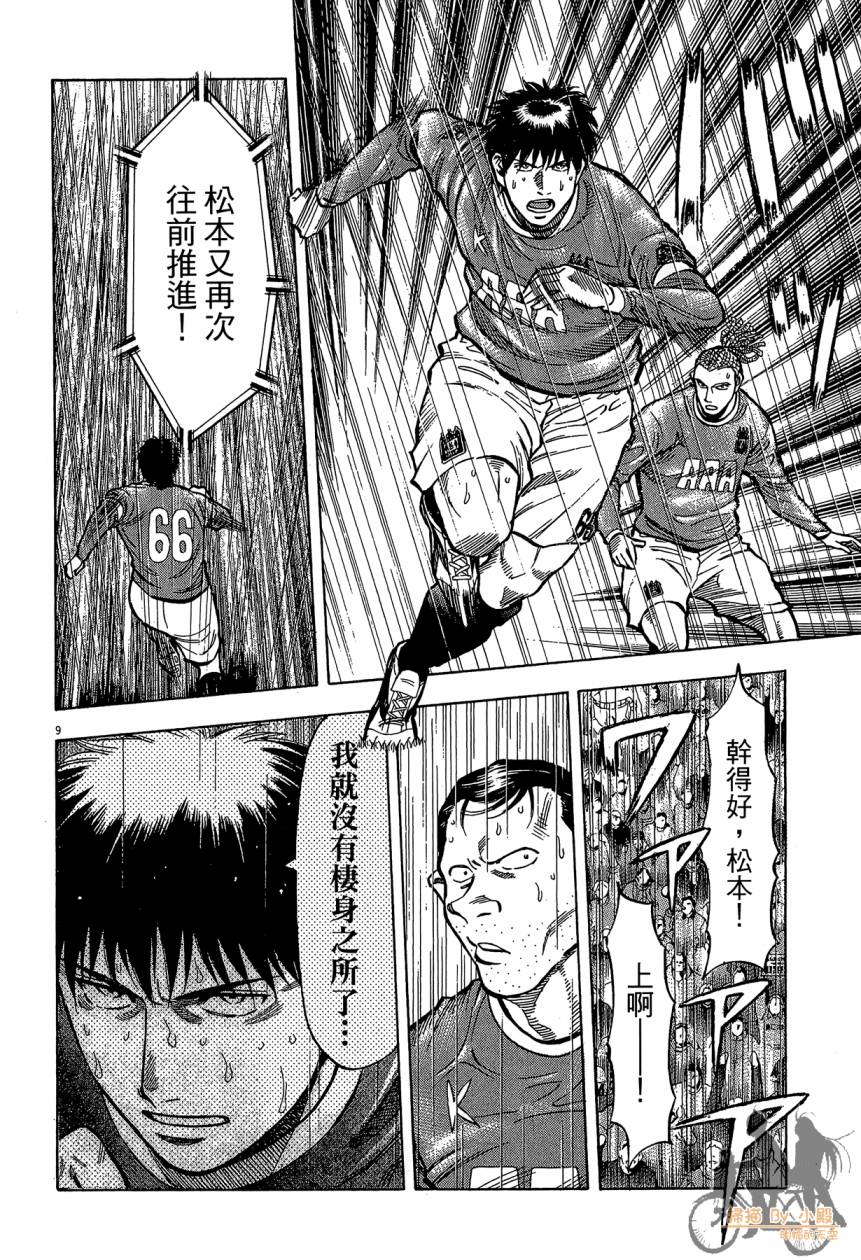 LOST MAN 契约足球员 第16卷 第153页