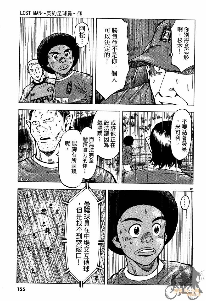 LOST MAN 契约足球员 第16卷 第154页