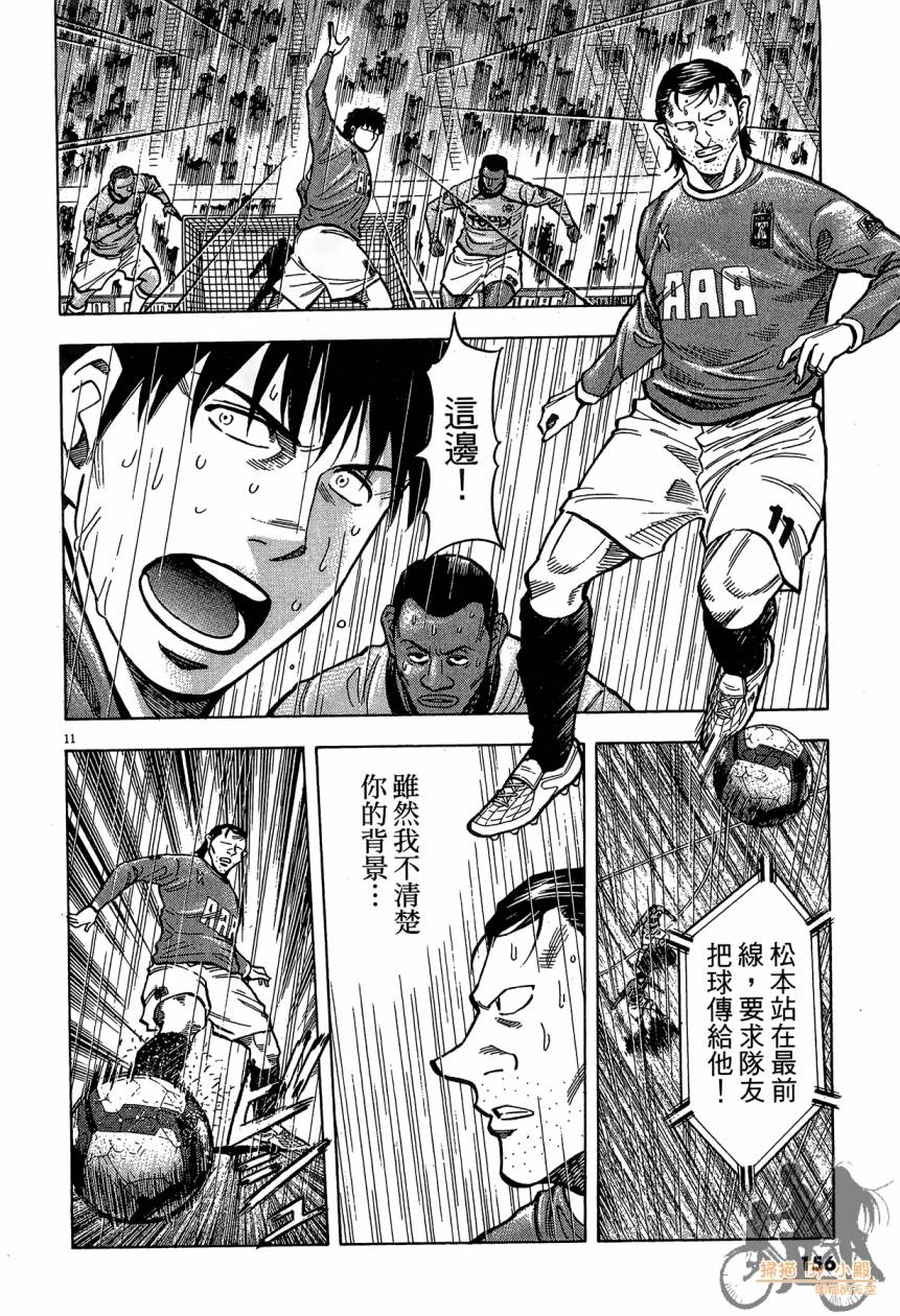 LOST MAN 契约足球员 第16卷 第155页