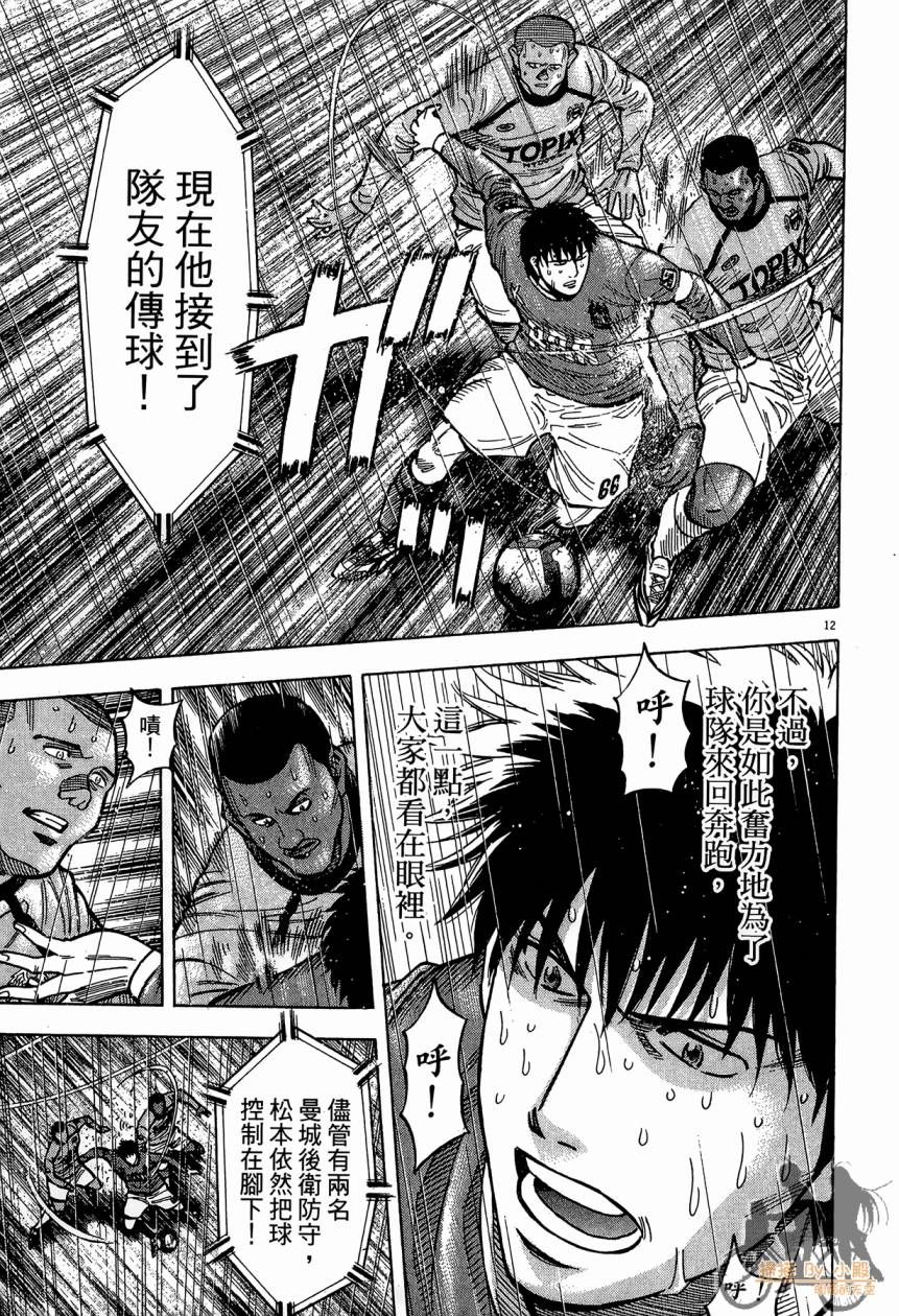 LOST MAN 契约足球员 第16卷 第156页