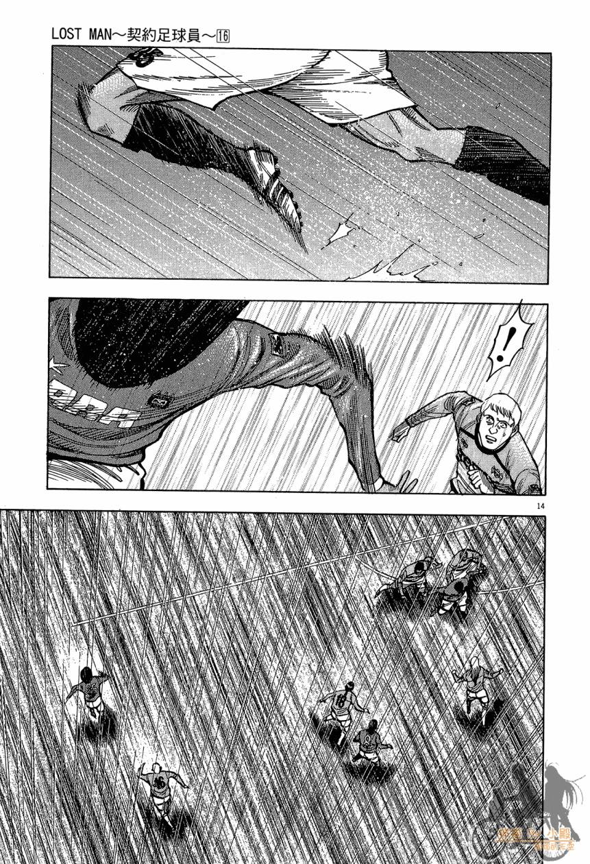 LOST MAN 契约足球员 第16卷 第158页
