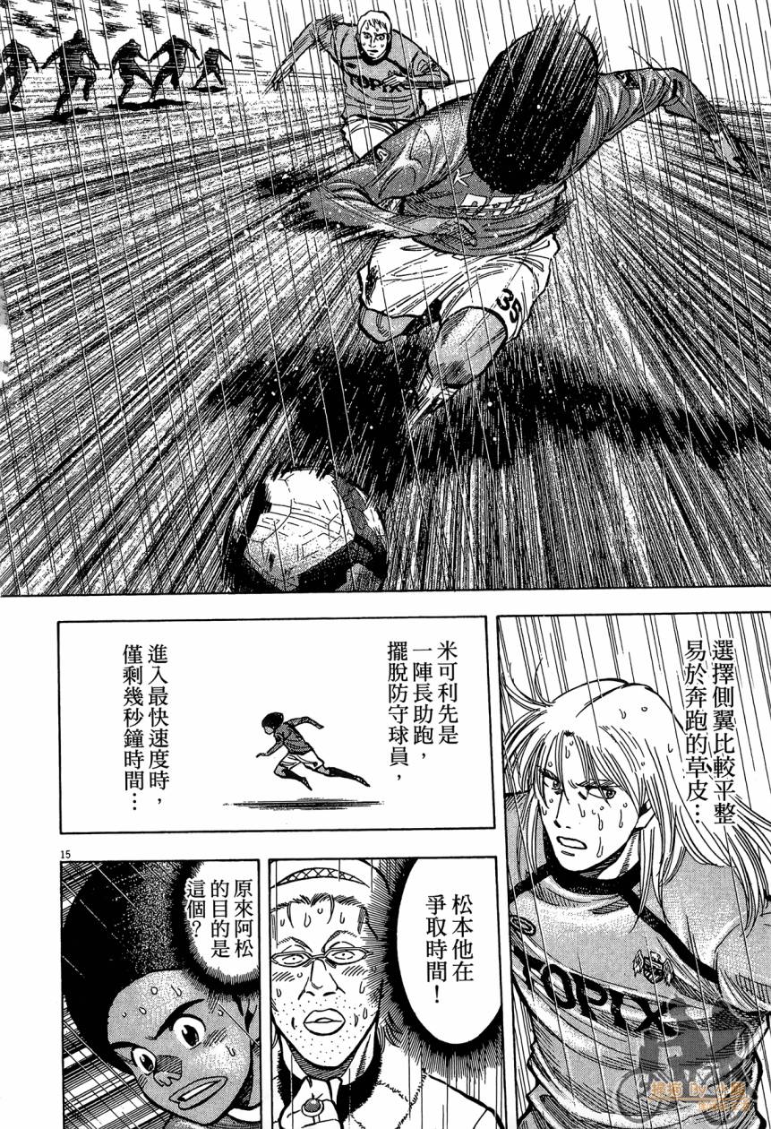 LOST MAN 契约足球员 第16卷 第159页