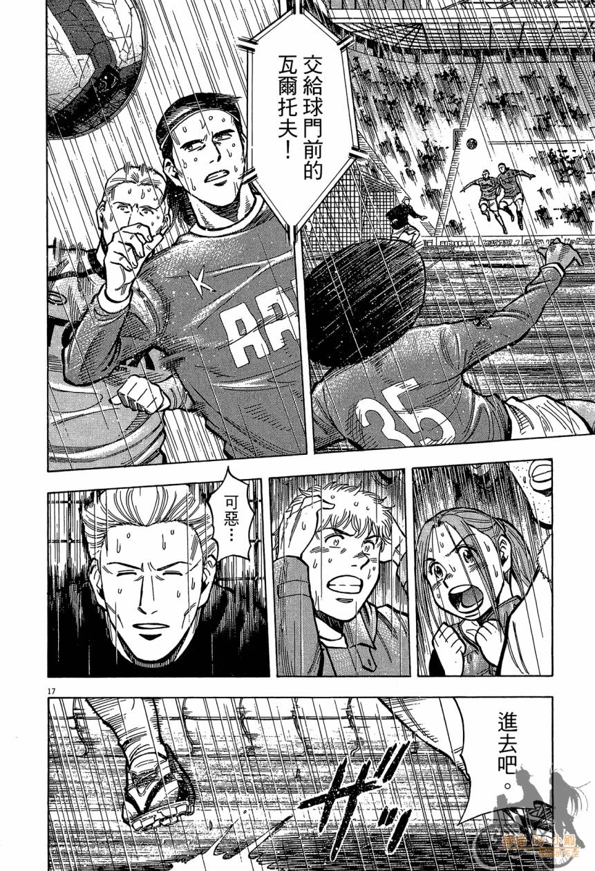 LOST MAN 契约足球员 第16卷 第161页