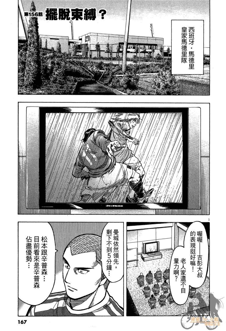 LOST MAN 契约足球员 第16卷 第166页