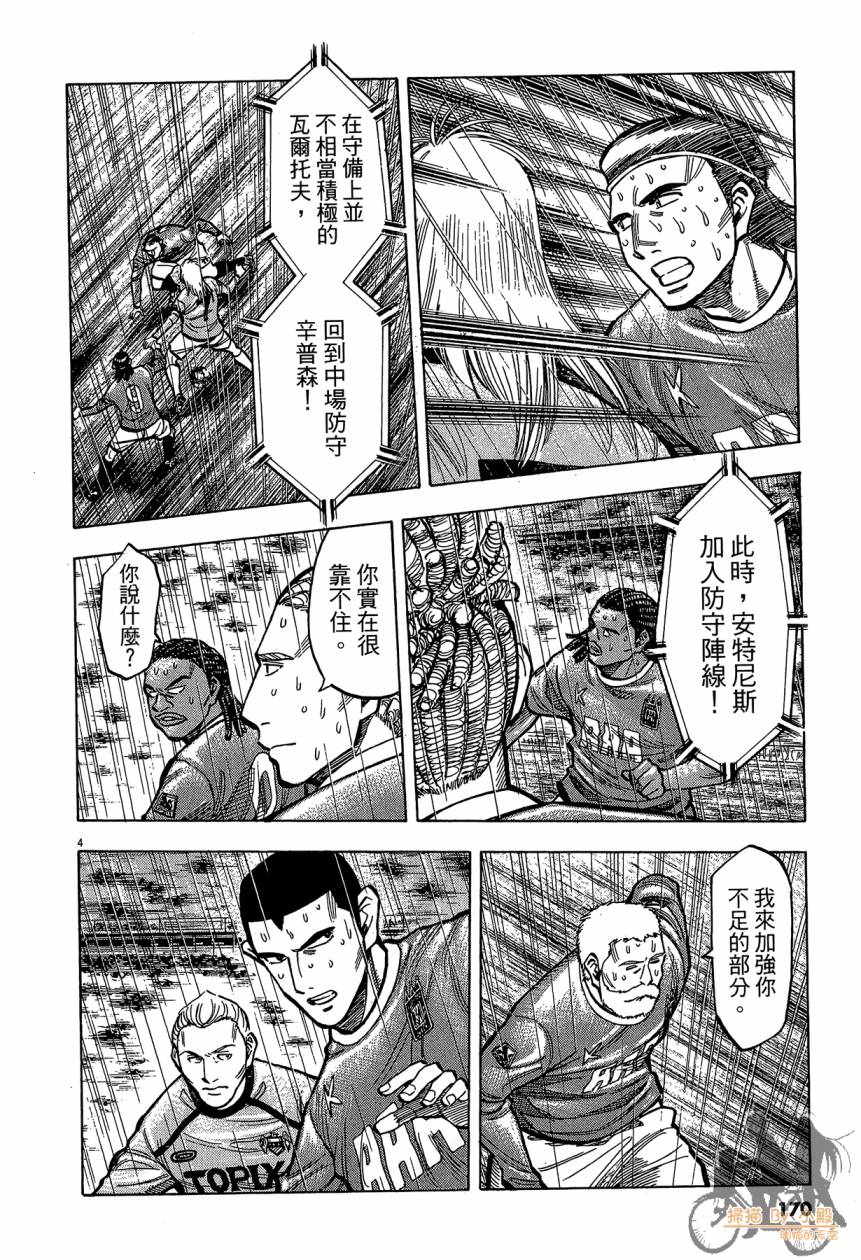 LOST MAN 契约足球员 第16卷 第169页