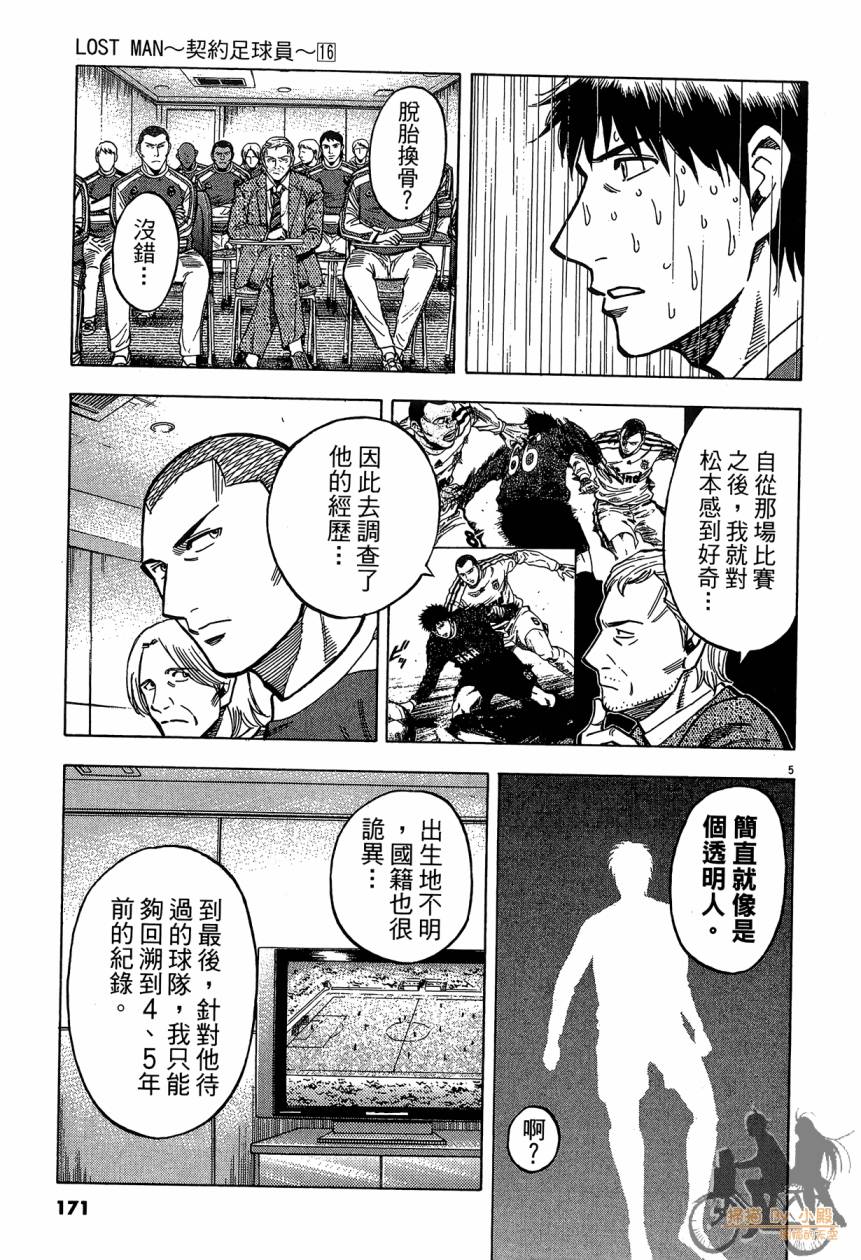 LOST MAN 契约足球员 第16卷 第170页
