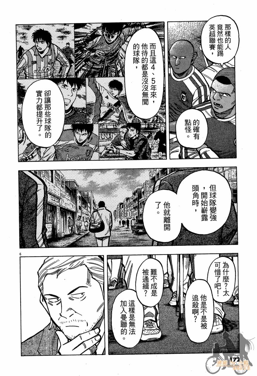 LOST MAN 契约足球员 第16卷 第171页