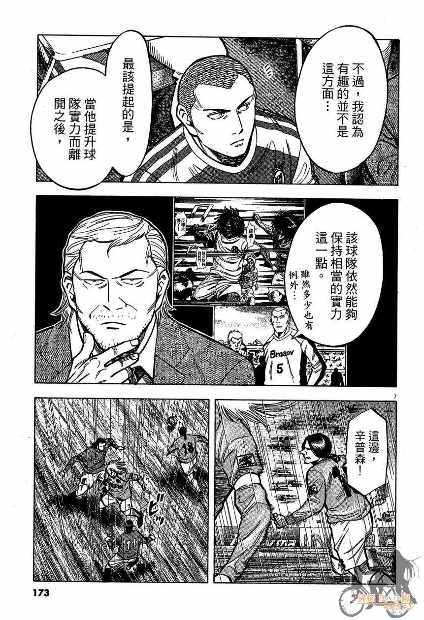 LOST MAN 契约足球员 第16卷 第172页