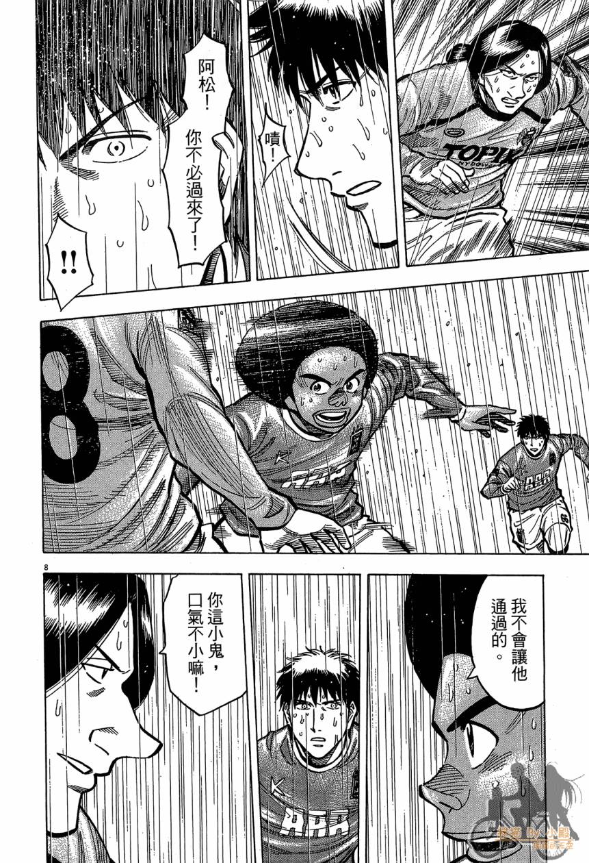 LOST MAN 契约足球员 第16卷 第173页