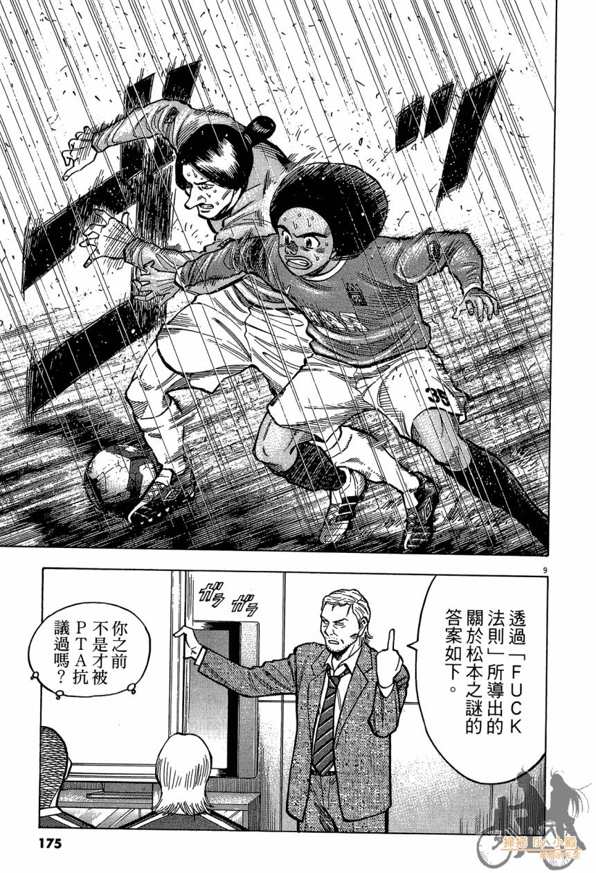 LOST MAN 契约足球员 第16卷 第174页