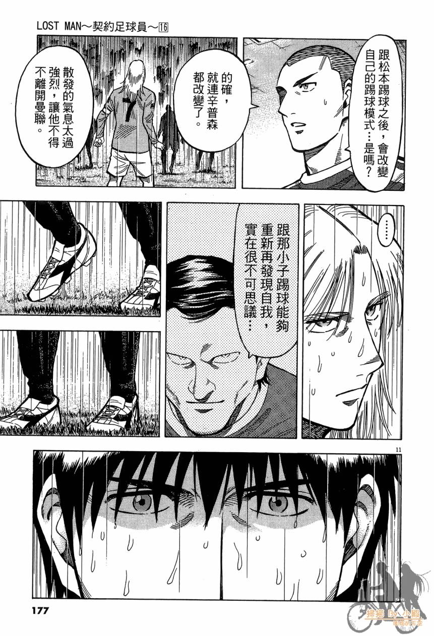 LOST MAN 契约足球员 第16卷 第176页