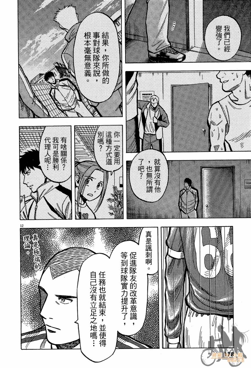 LOST MAN 契约足球员 第16卷 第177页