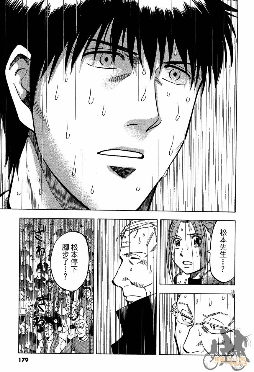 LOST MAN 契约足球员 第16卷 第178页