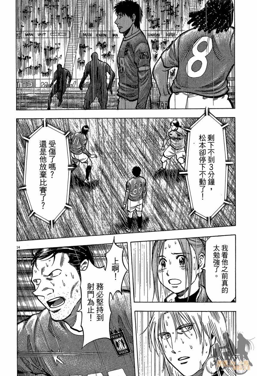 LOST MAN 契约足球员 第16卷 第179页