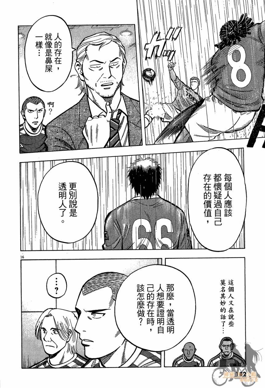 LOST MAN 契约足球员 第16卷 第181页