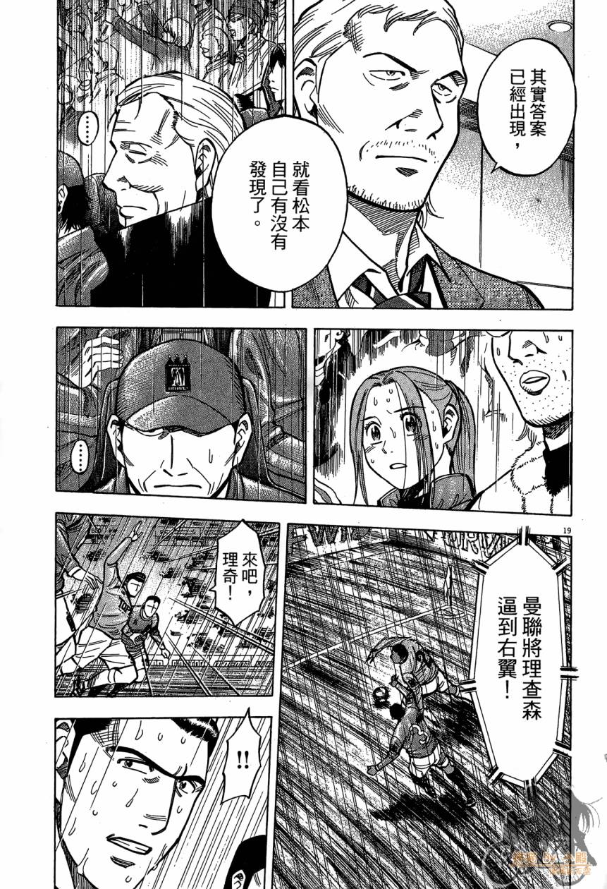 LOST MAN 契约足球员 第16卷 第184页