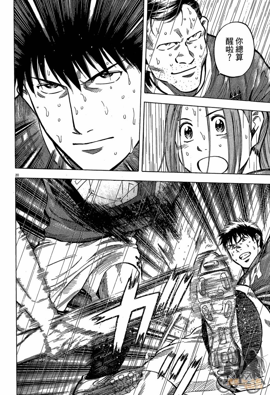 LOST MAN 契约足球员 第16卷 第185页