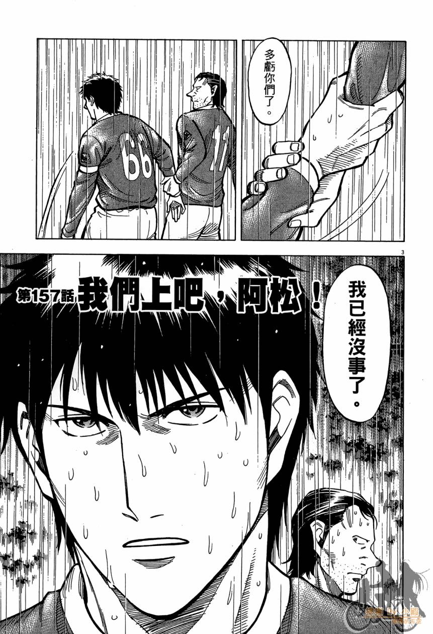 LOST MAN 契约足球员 第16卷 第188页