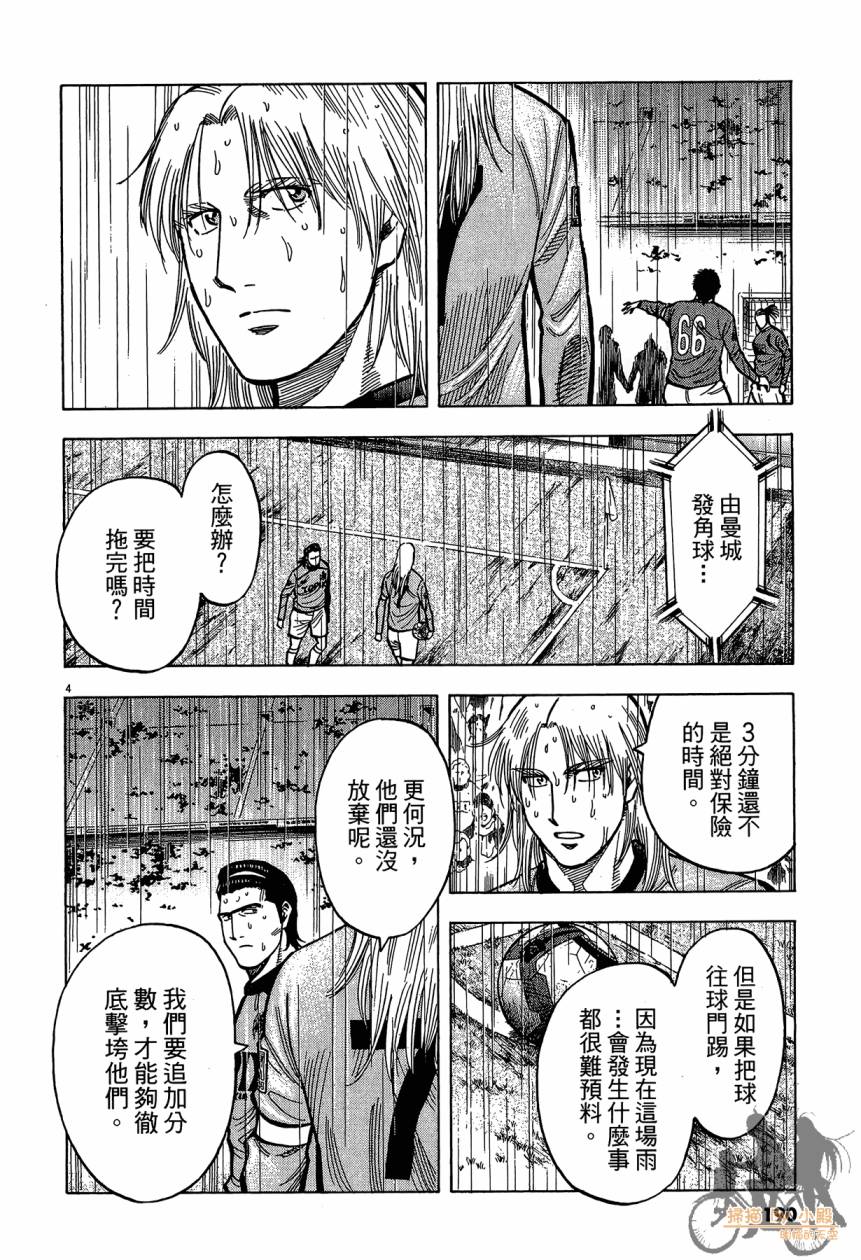 LOST MAN 契约足球员 第16卷 第189页