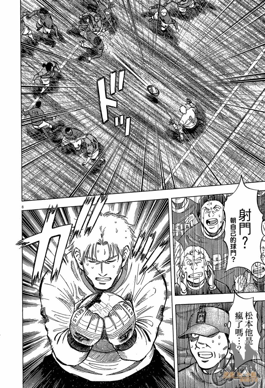 LOST MAN 契约足球员 第16卷 第193页