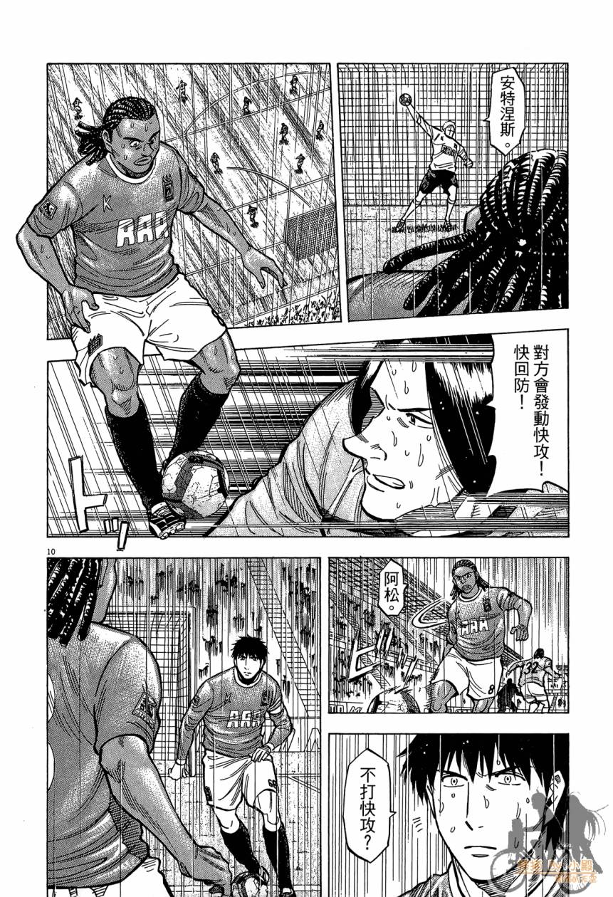 LOST MAN 契约足球员 第16卷 第195页