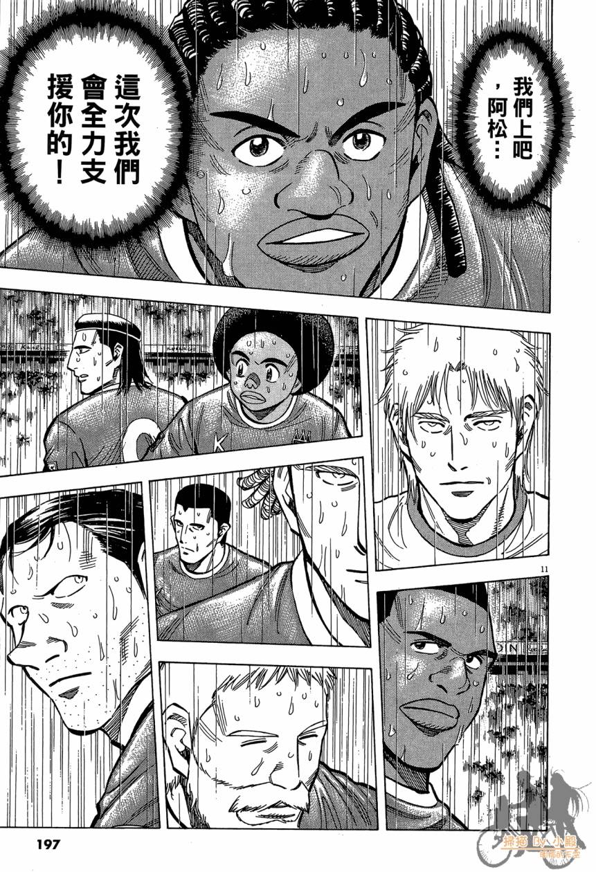 LOST MAN 契约足球员 第16卷 第196页