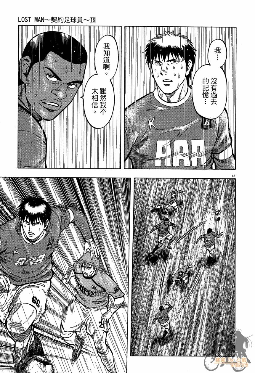 LOST MAN 契约足球员 第16卷 第198页