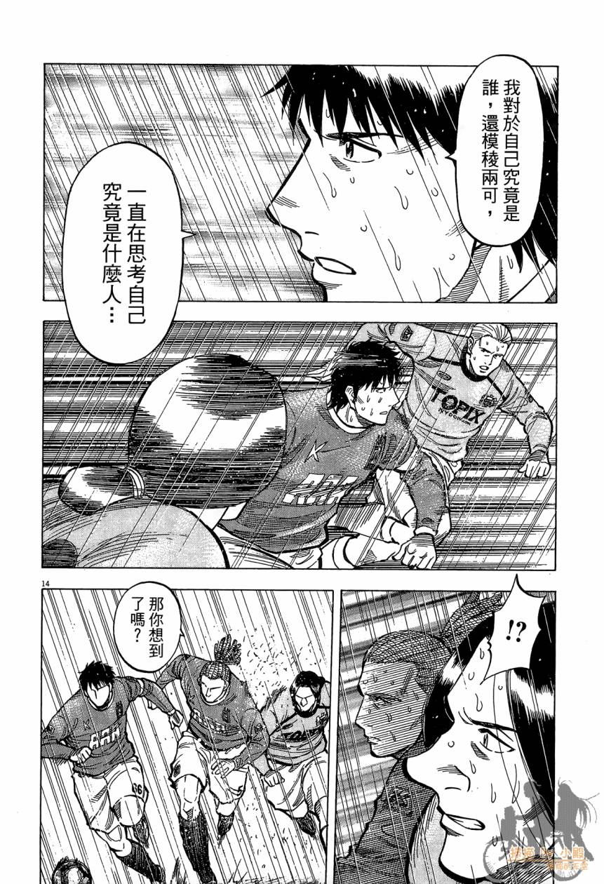 LOST MAN 契约足球员 第16卷 第199页