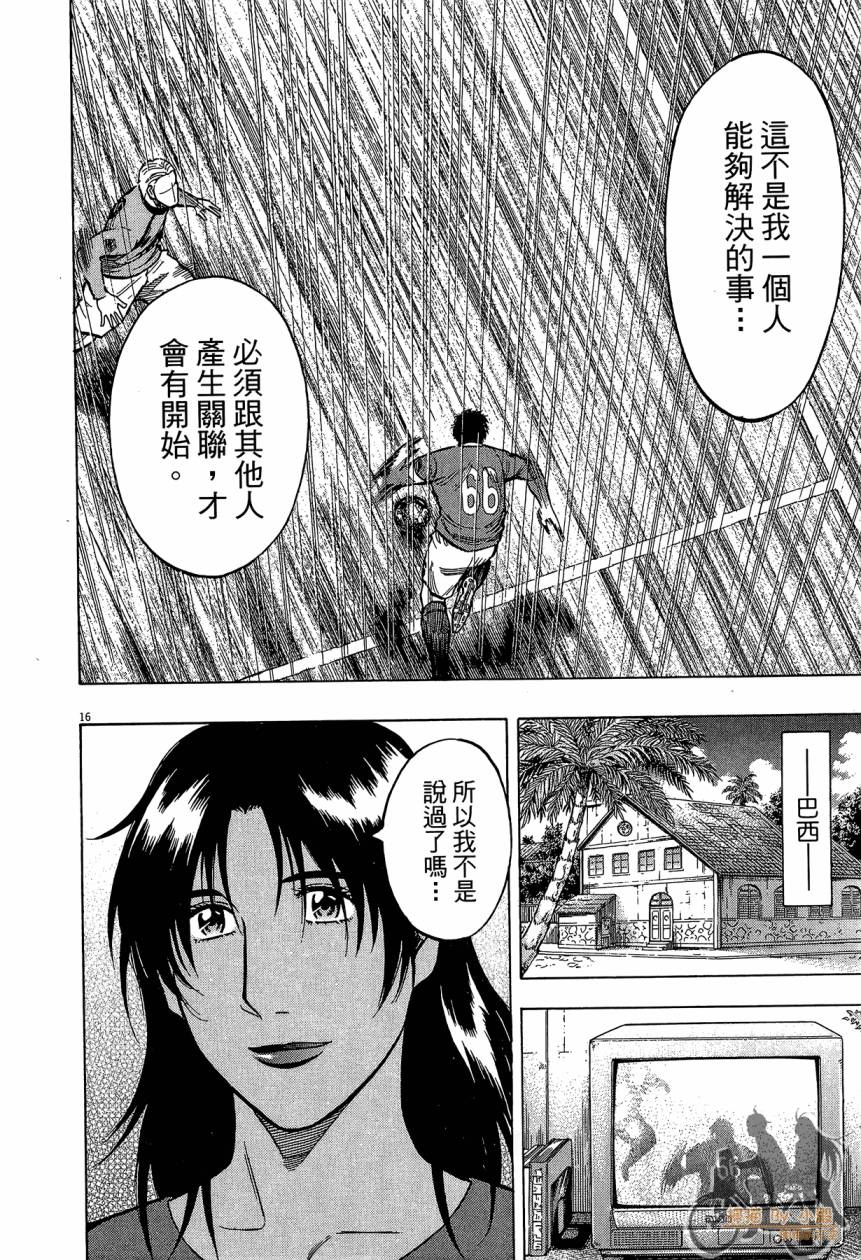 LOST MAN 契约足球员 第16卷 第201页