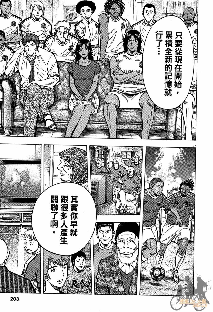 LOST MAN 契约足球员 第16卷 第202页