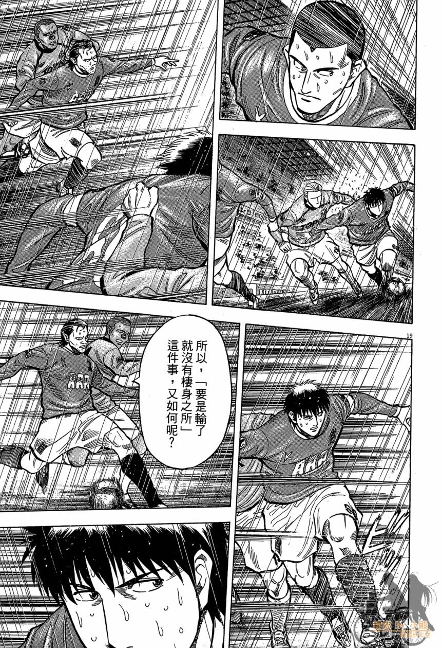 LOST MAN 契约足球员 第16卷 第204页