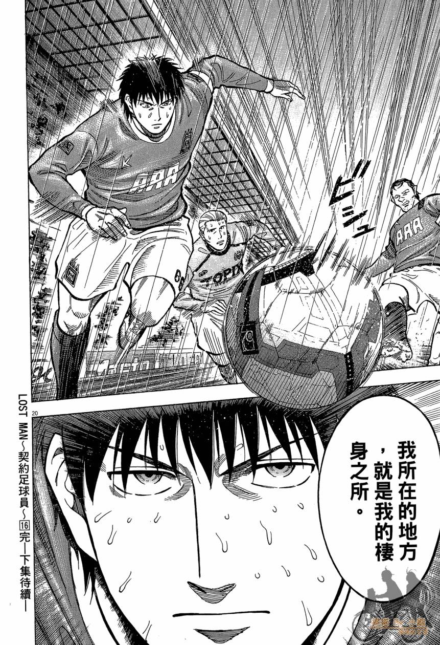 LOST MAN 契约足球员 第16卷 第205页