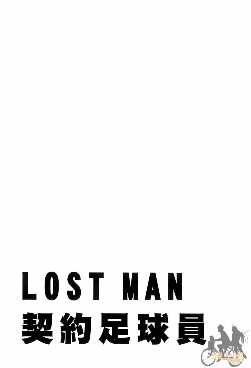 LOST MAN 契约足球员 第16卷 第206页