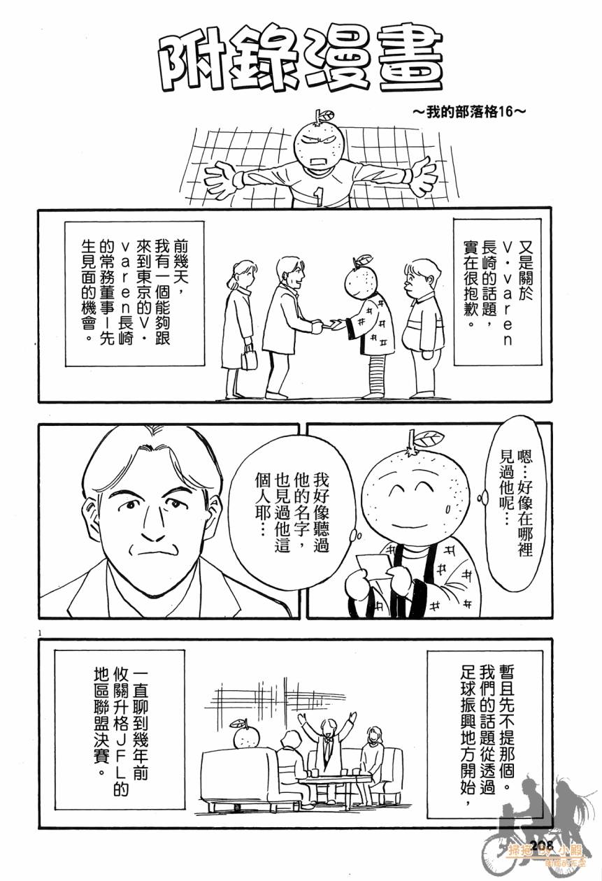 LOST MAN 契约足球员 第16卷 第207页