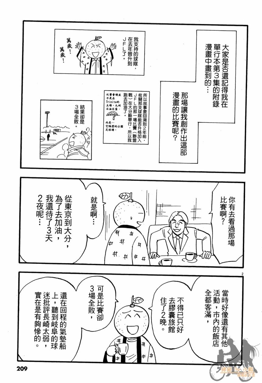 LOST MAN 契约足球员 第16卷 第208页