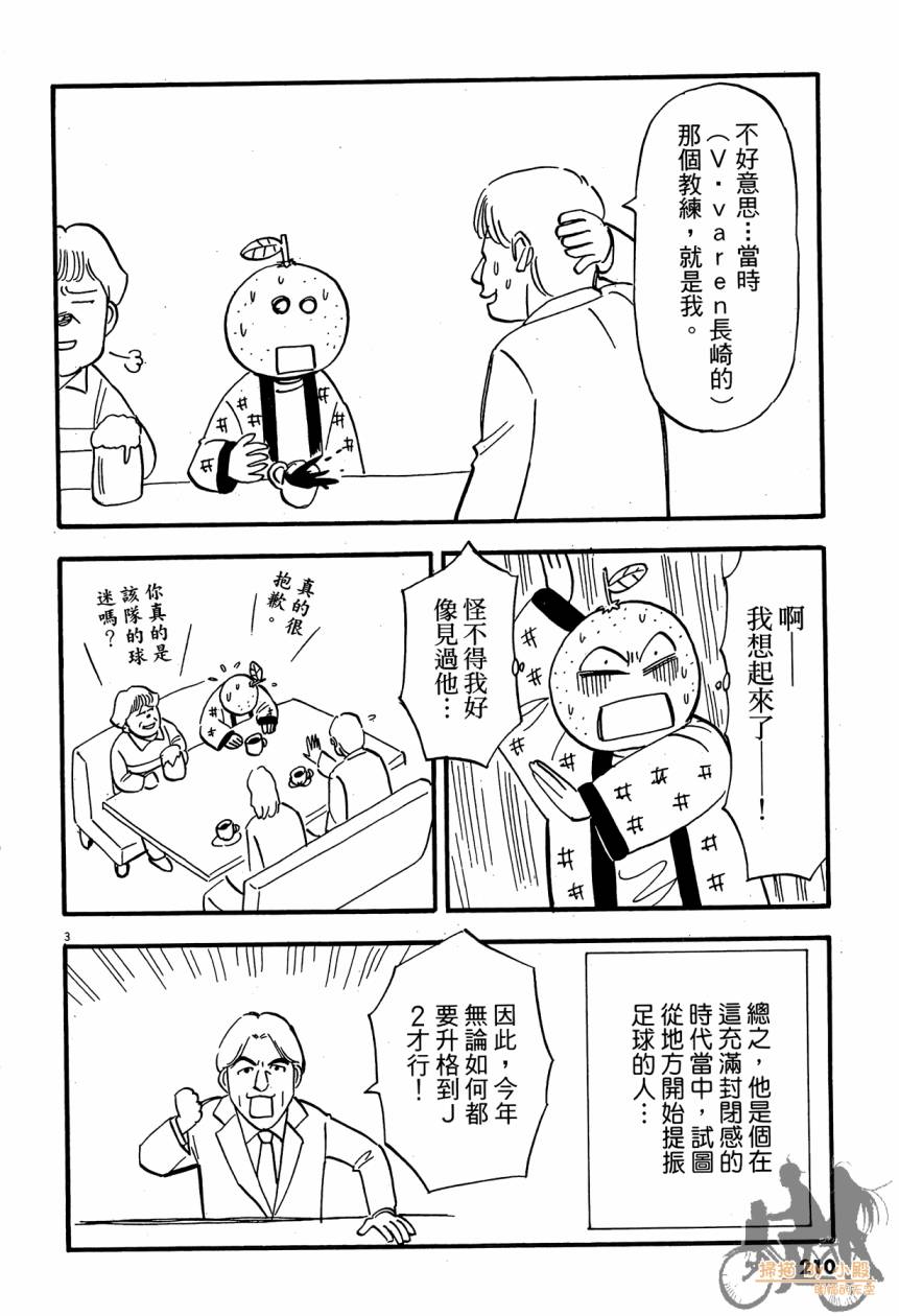 LOST MAN 契约足球员 第16卷 第209页